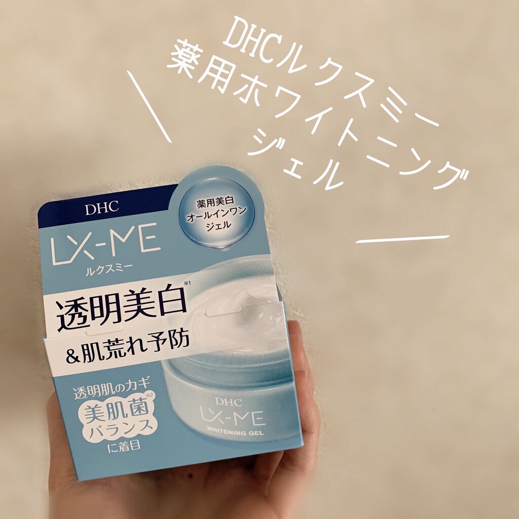 DHCルクスミー 薬用ホワイトニング ジェル/DHC/オールインワン化粧品を使ったクチコミ（1枚目）