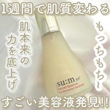 シークレットエッセンス/su:m37°/化粧水を使ったクチコミ（1枚目）