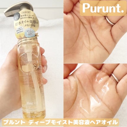 プルント ディープモイスト美容液ヘアオイル/Purunt./ヘアオイルを使ったクチコミ(1枚目)