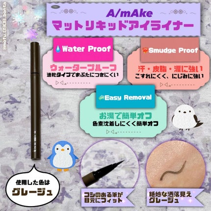 エーメイク マットリキッドアイライナー /A/mAke/リキッドアイライナーを使ったクチコミ(2枚目)