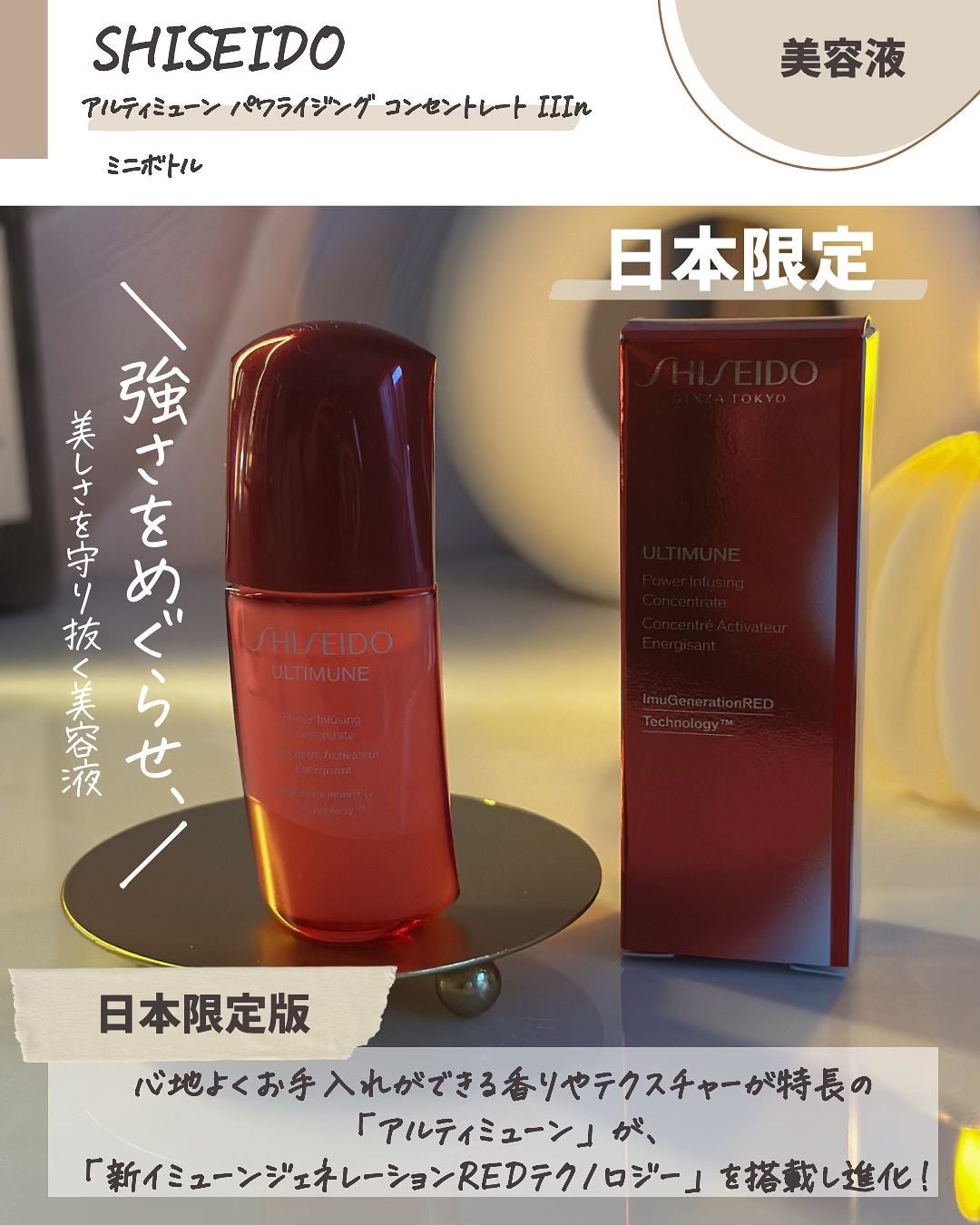 アルティミューン パワライジング コンセントレート Ⅲn/SHISEIDO/美容液を使ったクチコミ(2枚目)