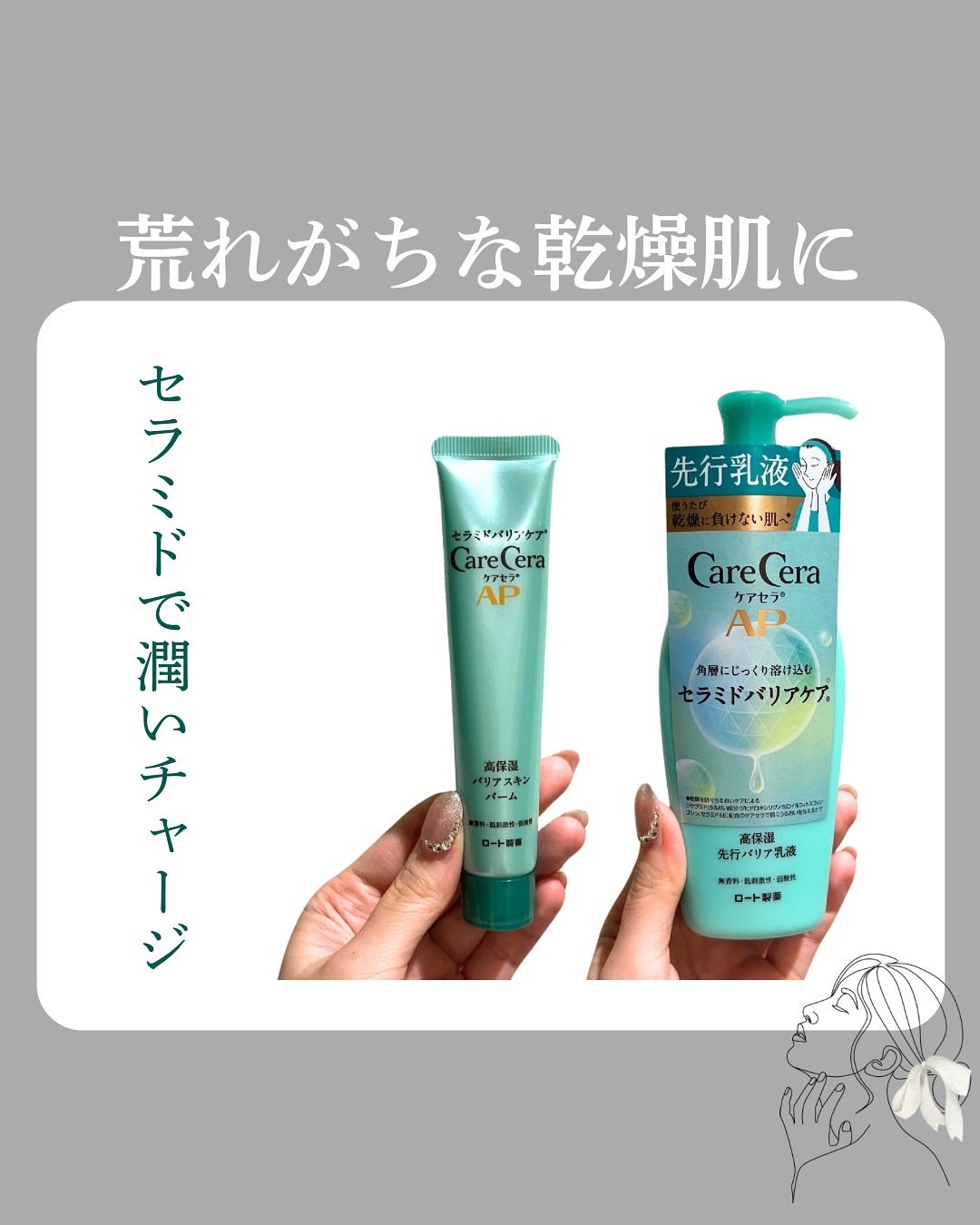 ケアセラAP 高保湿先行バリア乳液/ケアセラ/乳液を使ったクチコミ(1枚目)