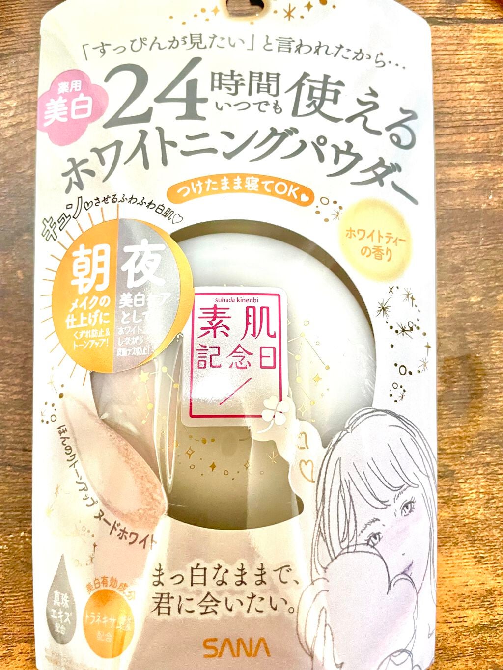 薬用美白 スキンケアパウダー ホワイトティーの香り/素肌記念日/プレストパウダーを使ったクチコミ(1枚目)