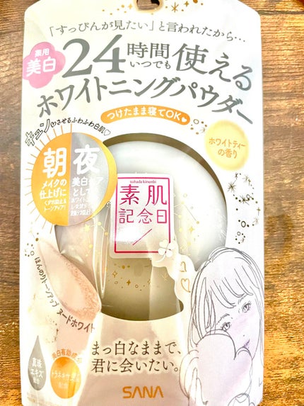 薬用美白 スキンケアパウダー ホワイトティーの香り/素肌記念日/プレストパウダーを使ったクチコミ(1枚目)