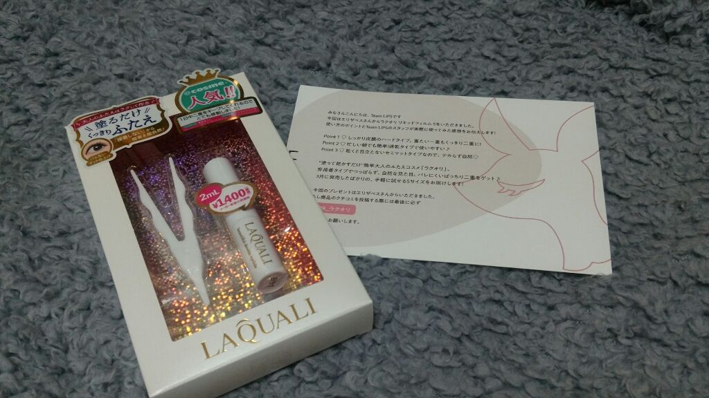 リキッドフィルム/ラクオリ/二重まぶた用アイテムを使ったクチコミ(1枚目)