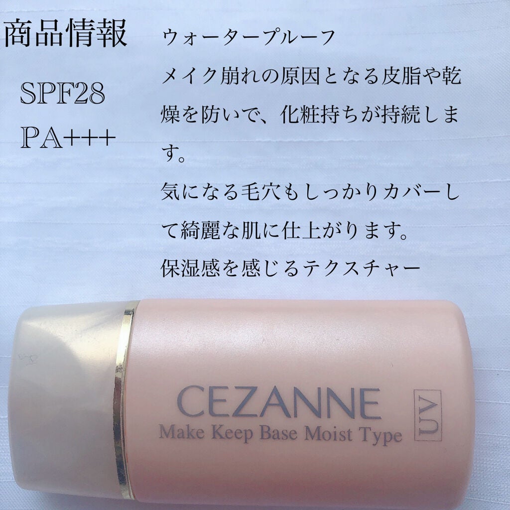 皮脂テカリ防止下地 保湿タイプ/CEZANNE/化粧下地を使ったクチコミ(2枚目)