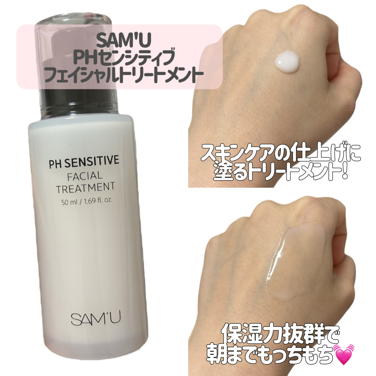 サミュ PHセンシティブフェイシャルトリートメント/SAM'U/美容液を使ったクチコミ（3枚目）