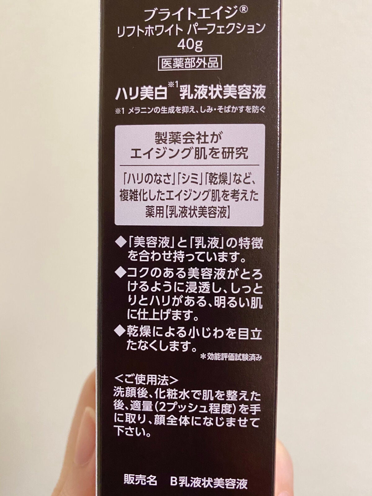 リフトホワイト パーフェクション/BRIGHTAGE/美容液を使ったクチコミ(5枚目)