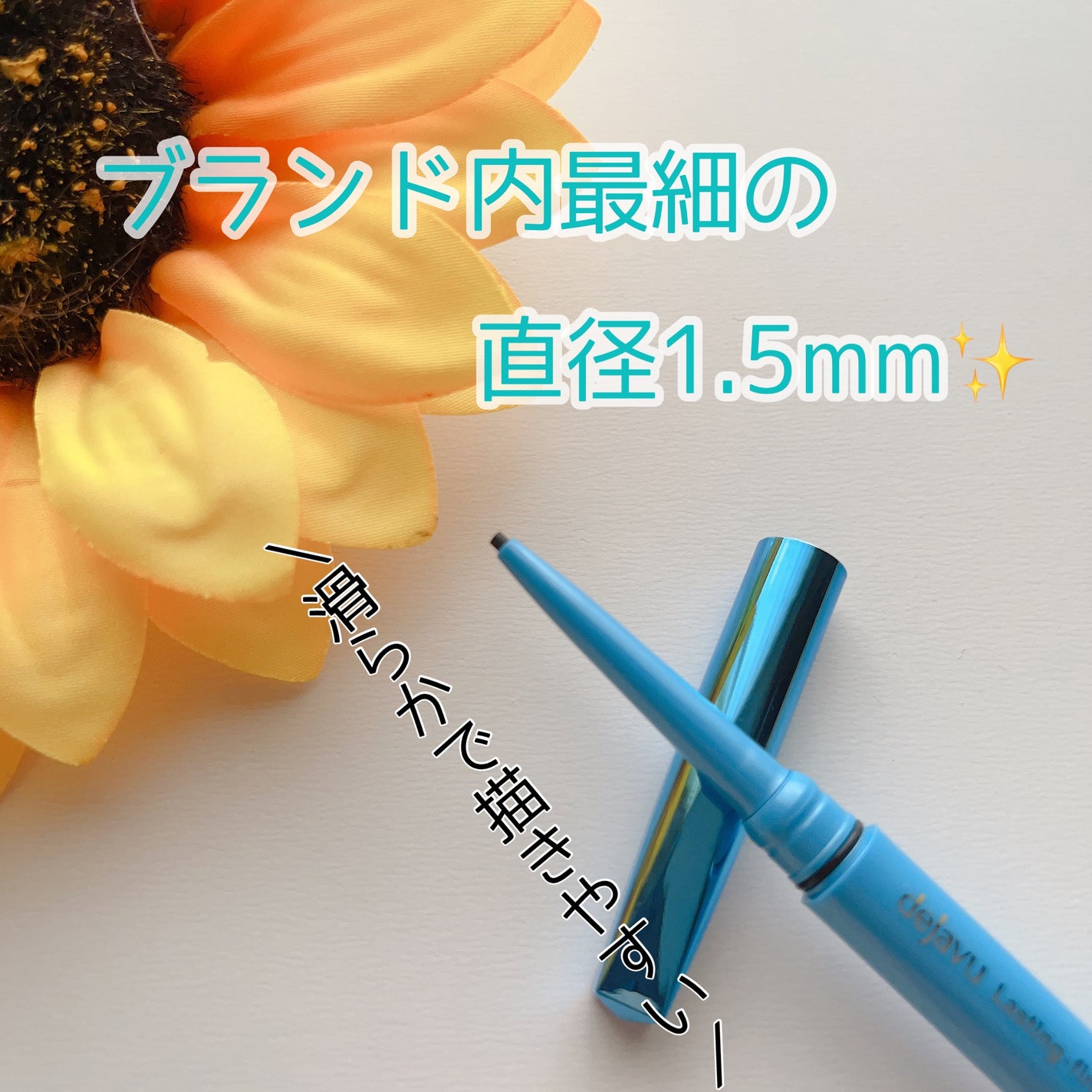 「密着アイライナー」極細クリームペンシル/デジャヴュ/ペンシルアイライナーを使ったクチコミ(3枚目)