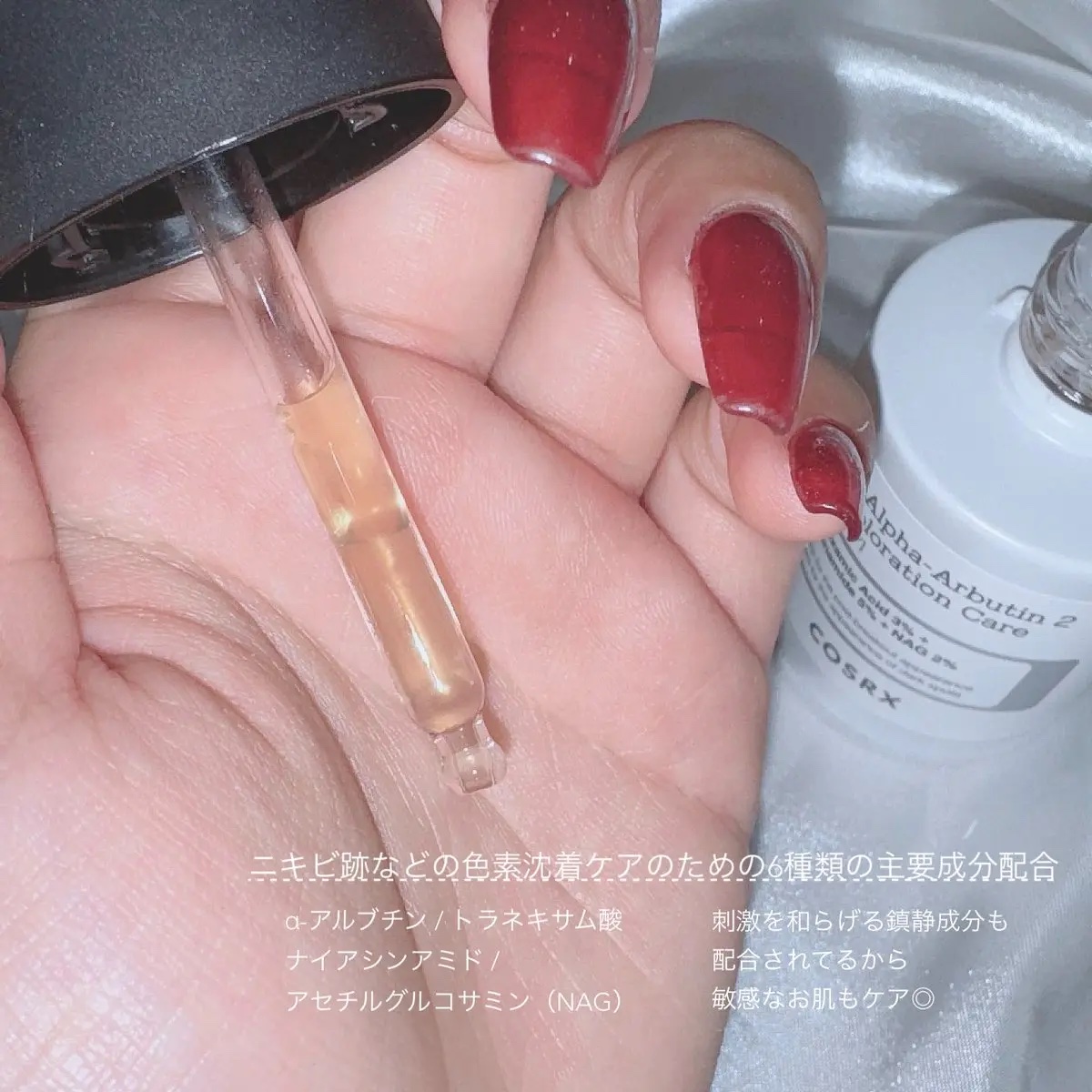 RXザ・アルファアルブチン2 ニキビ跡ケアセラム/COSRX/美容液を使ったクチコミ（2枚目）