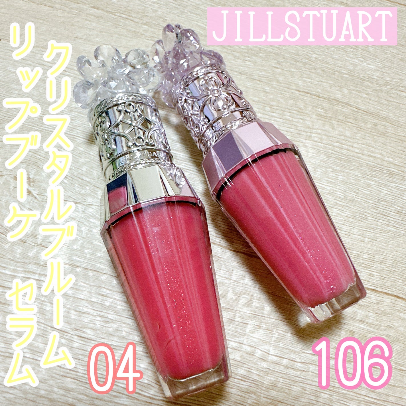 ジルスチュアート クリスタルブルーム リップブーケ セラム/JILL STUART/リッププランパーを使ったクチコミ(1枚目)