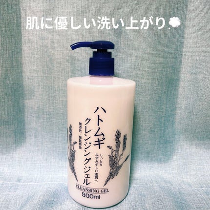 ハトムギクレンジングジェル/岡インターナショナル/クレンジングジェルを使ったクチコミ(1枚目)
