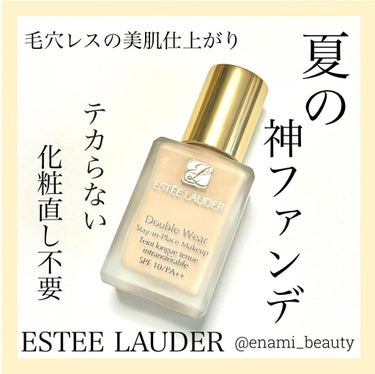 ダブル ウェア ステイ イン プレイス メークアップ  62 クール バニラ/ESTEE LAUDER/リキッドファンデーションを使ったクチコミ（1枚目）