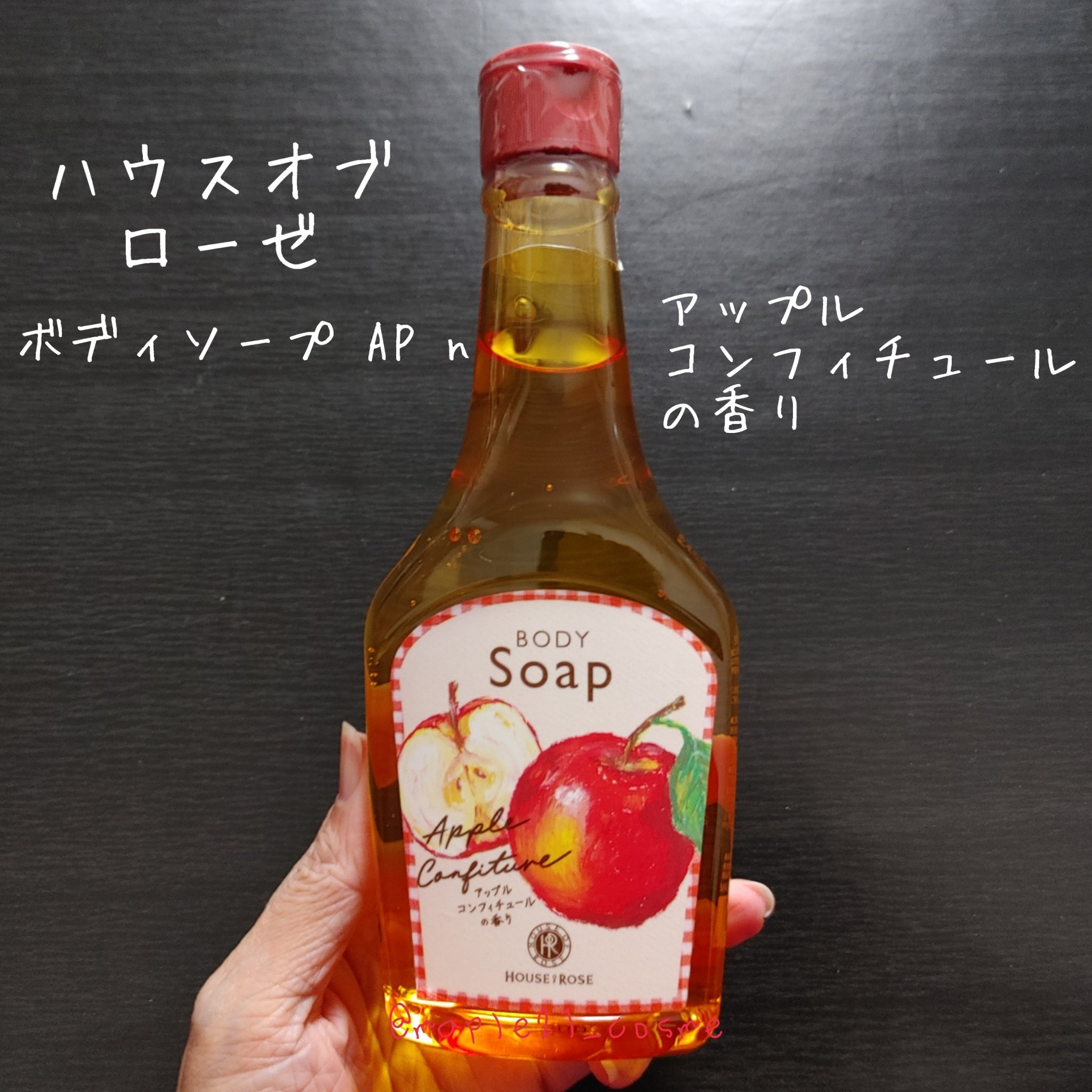 ボディソープ/ハウス オブ ローゼ/ボディソープを使ったクチコミ（1枚目）