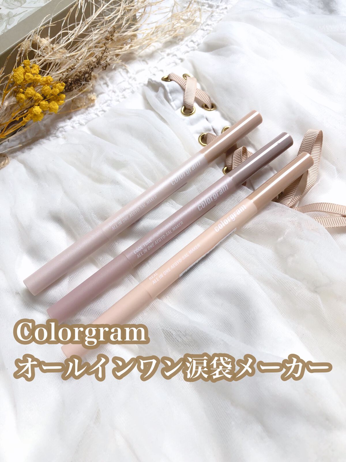 カラーグラム オールインワン涙袋メーカー/Colorgram/ペンシルアイライナーを使ったクチコミ（1枚目）