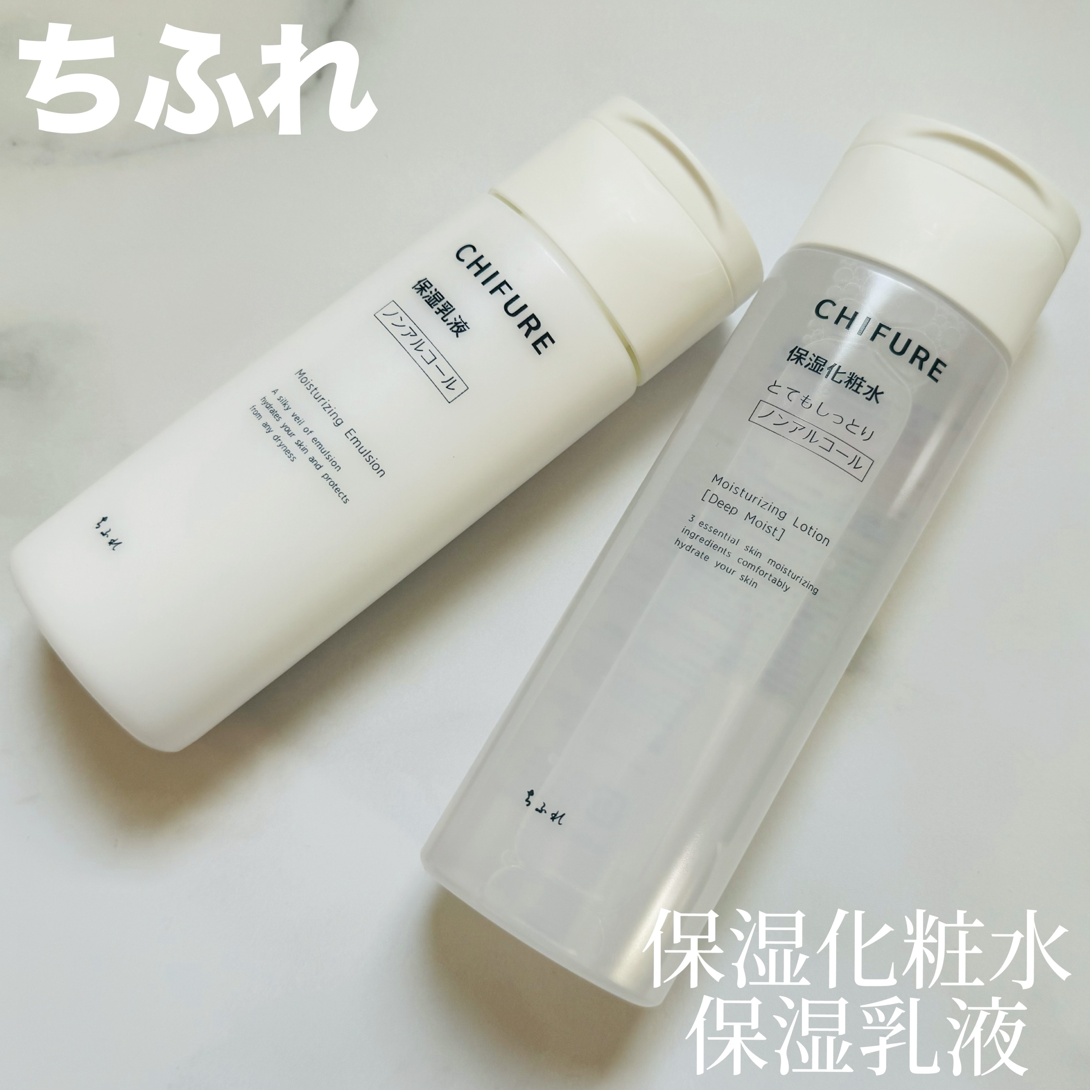 保湿乳液/ちふれ/乳液を使ったクチコミ（1枚目）