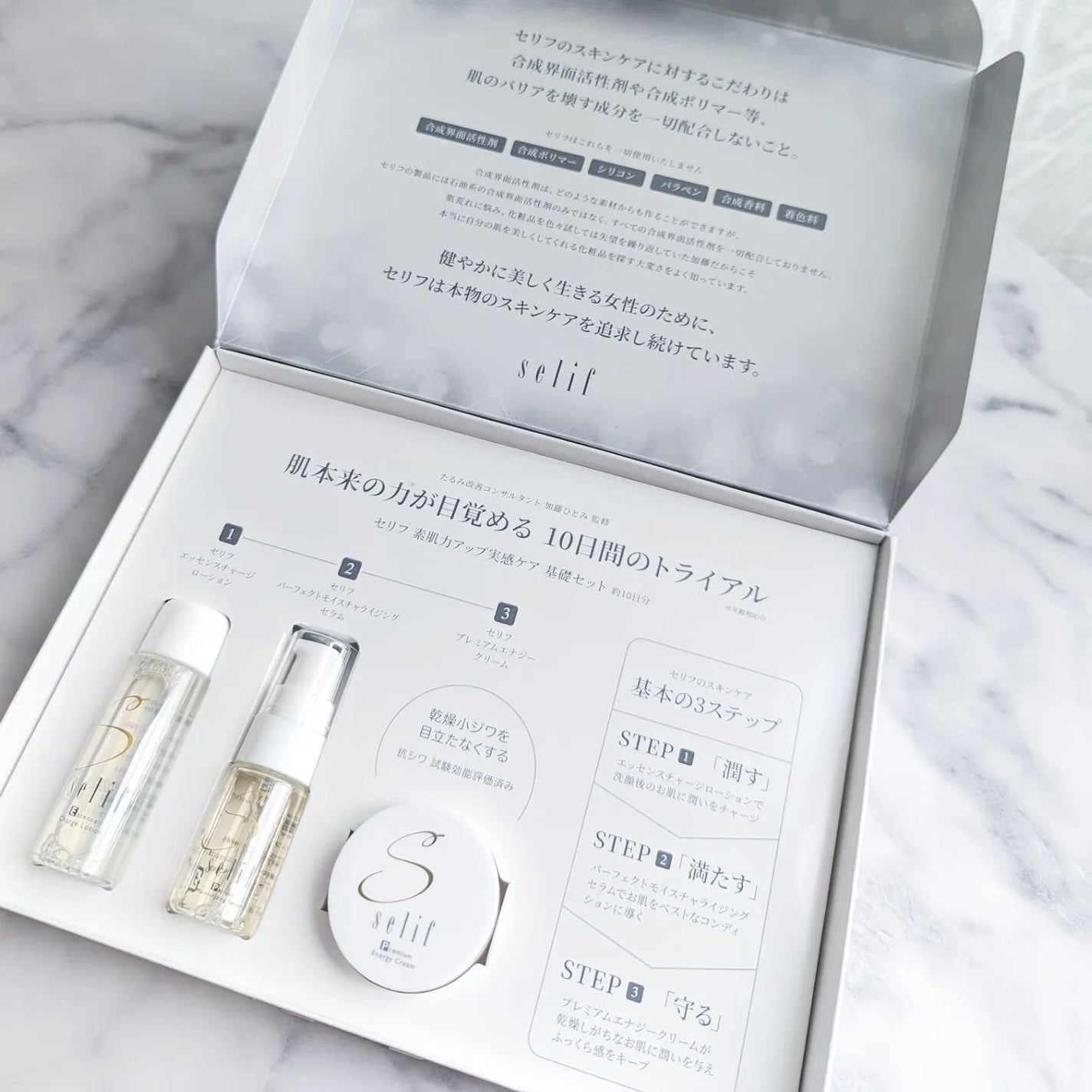トライアルセット/セリフ/スキンケアキットを使ったクチコミ(3枚目)