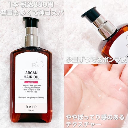 ライプ R3 アルガン ヘアオイル/RAIP/ヘアオイルを使ったクチコミ(4枚目)