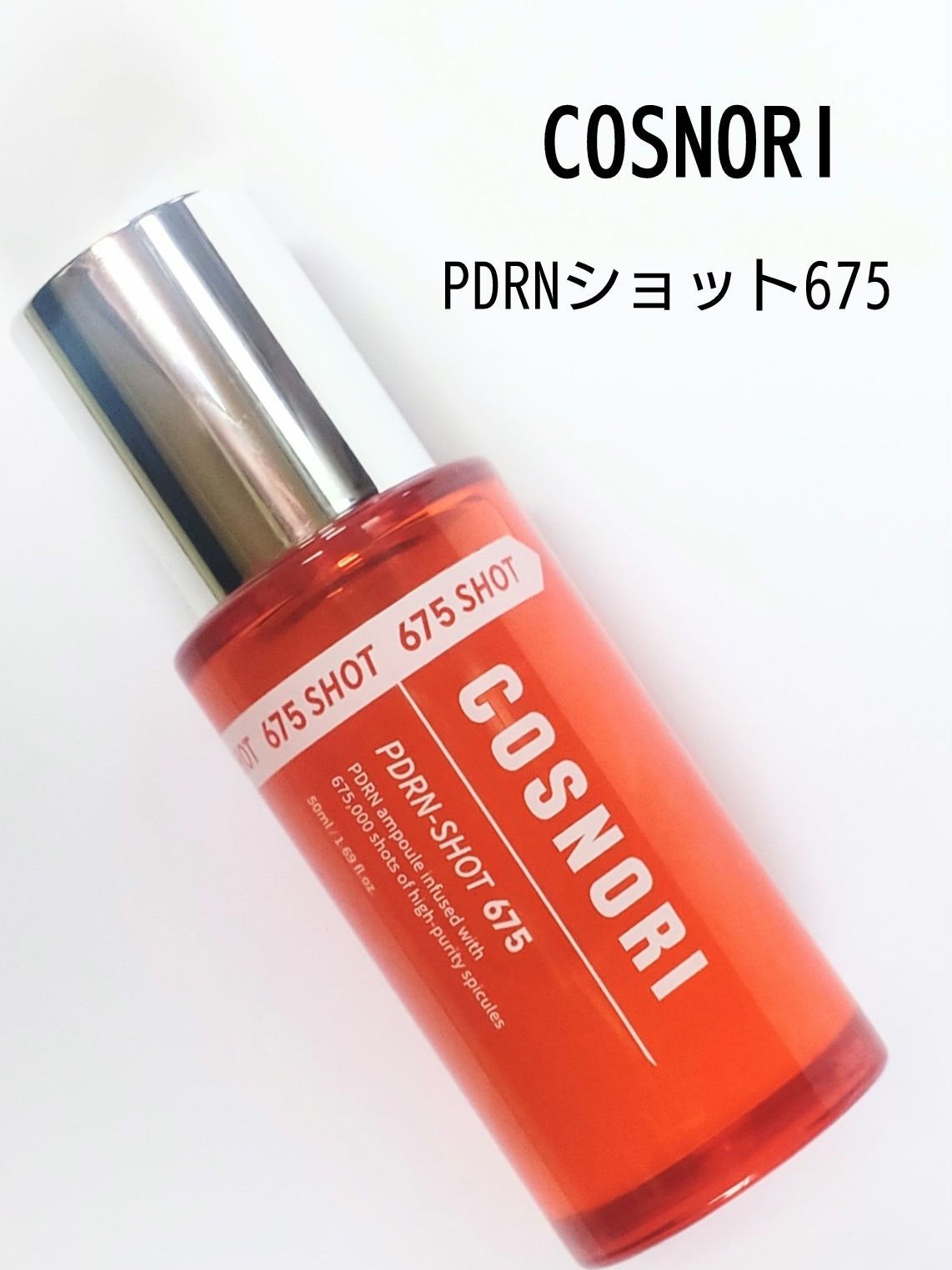 PDRNショット675/COSNORI/美容液を使ったクチコミ(1枚目)