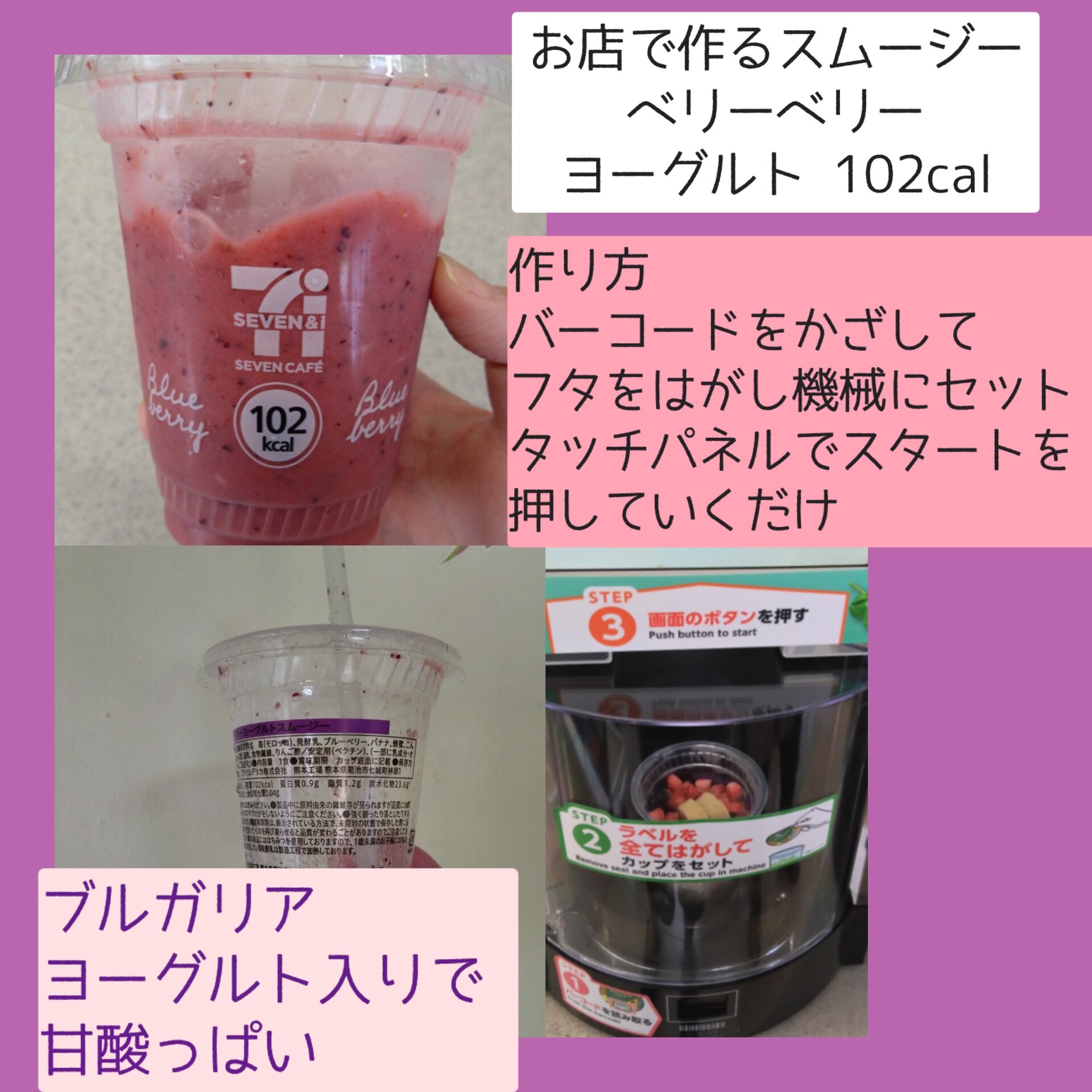 お店で作るスムージーいちごバナナソイスムージー/セブンイレブン/スムージーを使ったクチコミ（2枚目）