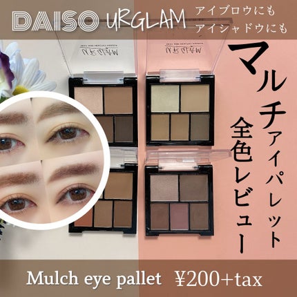 マルチアイパレット/U R GLAM/アイシャドウパレットを使ったクチコミ(1枚目)
