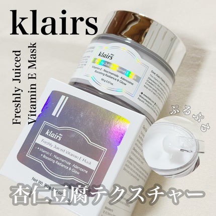 フレッシュリージュースドビタミンEマスク(90g)/Klairs/フェイスクリームを使ったクチコミ(1枚目)