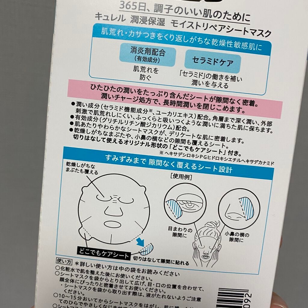 潤浸保湿 モイストリペアシートマスク/キュレル/シートマスク・パックを使ったクチコミ(2枚目)