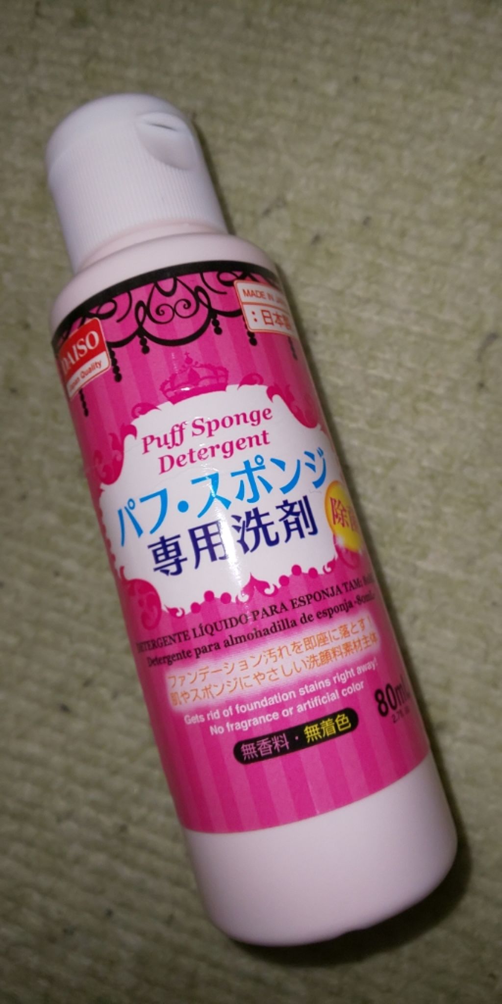 パフ・スポンジ専用洗剤/DAISO/その他化粧小物を使ったクチコミ(1枚目)