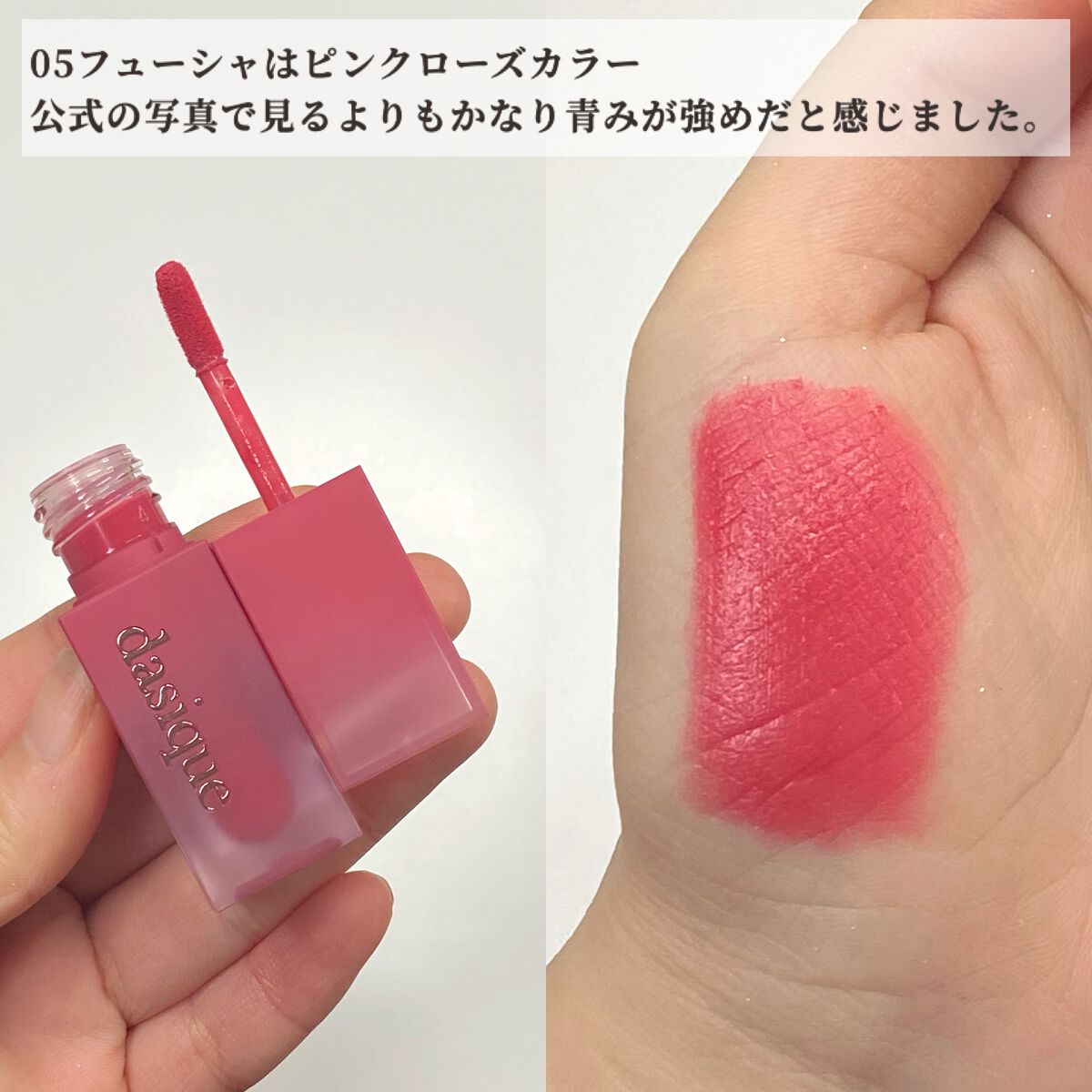 クリームドゥローズティント/dasique/リップティントを使ったクチコミ(3枚目)