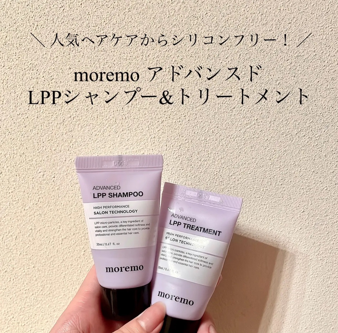 アドバンスト LPP シャンプー/moremo/市販シャンプーを使ったクチコミ（1枚目）