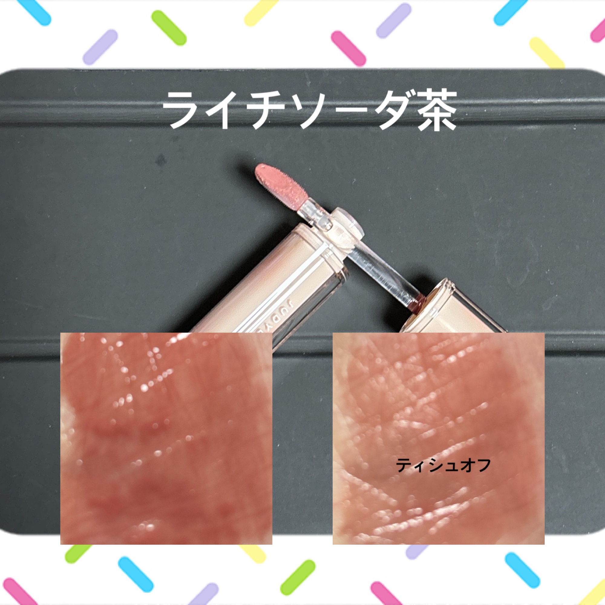 JUDYDOLL 果実茶ティントリップ N06 ライチソーダ茶/JUDYDOLL/リップティントを使ったクチコミ（2枚目）