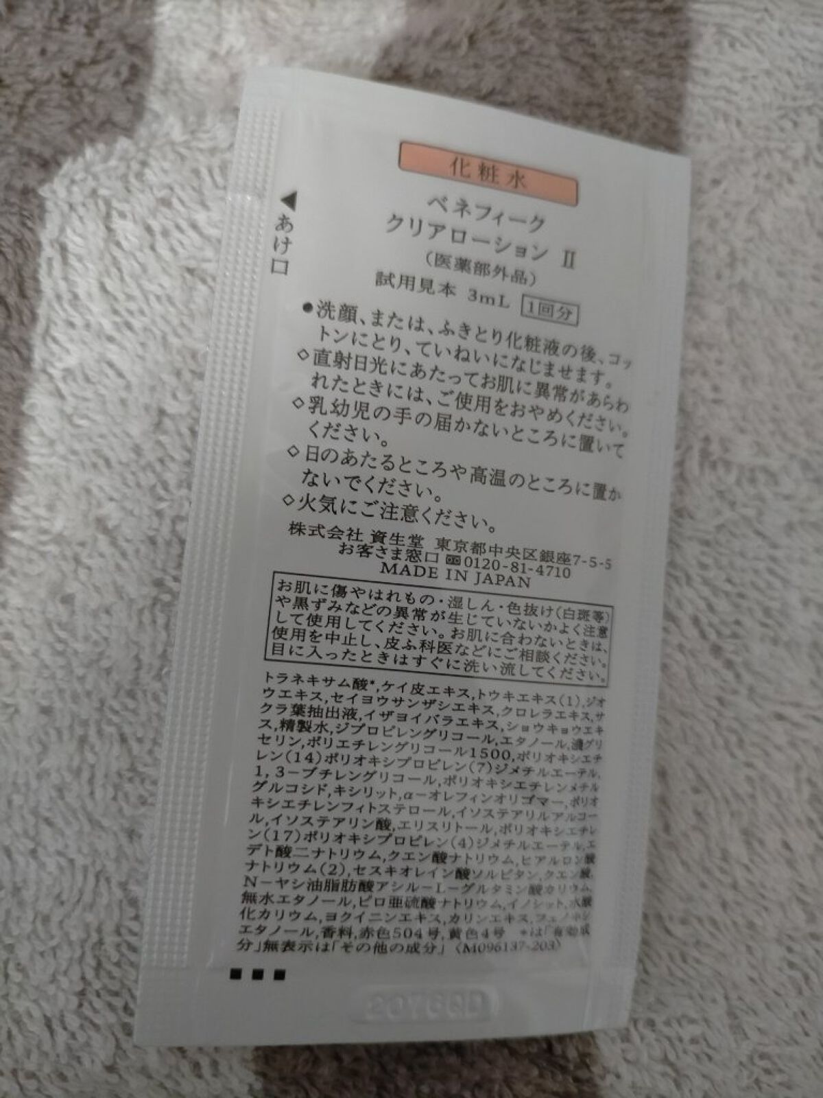 クリアローションI・II・III クリアローション Ⅱ/BENEFIQUE/化粧水を使ったクチコミ（2枚目）