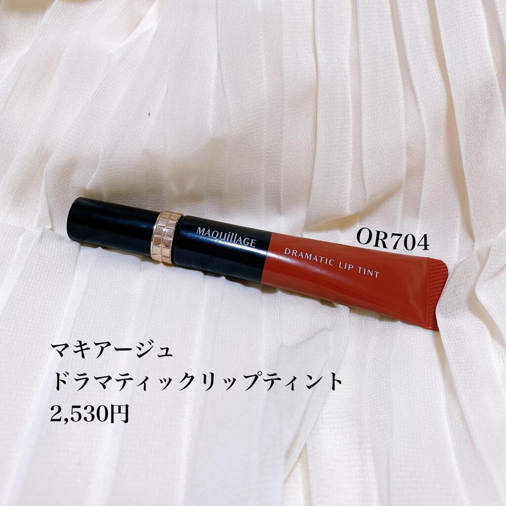 ドラマティックリップティント/マキアージュ/リップティントを使ったクチコミ（2枚目）