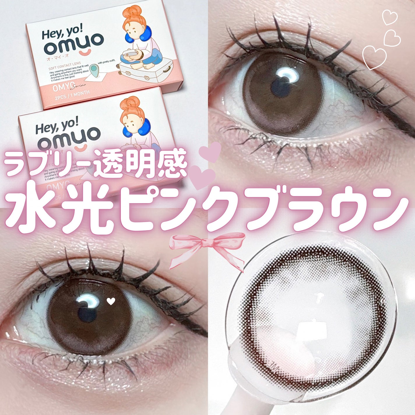 omyo/LENSME/カラーコンタクトレンズを使ったクチコミ(1枚目)