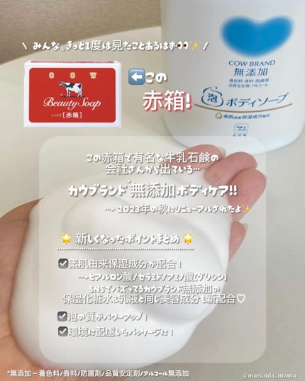 泡のボディソープ/カウブランド無添加/ボディソープを使ったクチコミ(2枚目)
