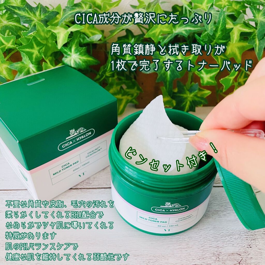 CICA マイルドトナーパッド/VT/トナーパッドを使ったクチコミ(2枚目)