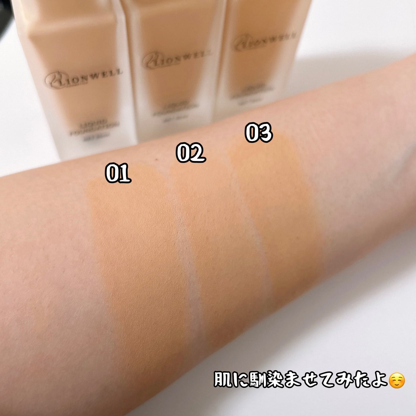 スキンフィット ファンデーション/LionWell(ライオンウェル)/リキッドファンデーションを使ったクチコミ(4枚目)