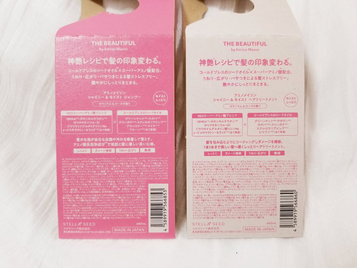 シャイニー＆モイスト シャンプー／ヘアトリートメント/アミノメイソン/市販シャンプーを使ったクチコミ（3枚目）