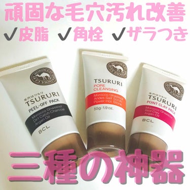 ツルリ 皮脂吸い出し 部分用パック ガスール＆レッドパワー/ツルリ/洗い流すパック・マスクを使ったクチコミ（1枚目）