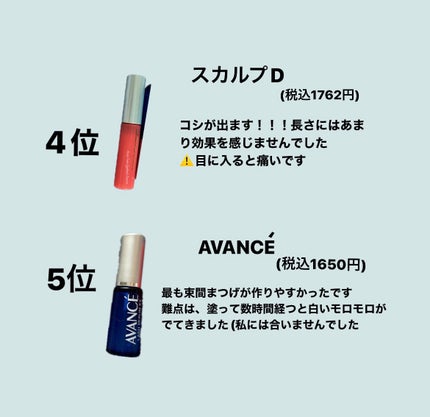 スカルプD ボーテ ピュアフリーアイラッシュセラム/アンファー(スカルプD)/まつげ美容液を使ったクチコミ(3枚目)