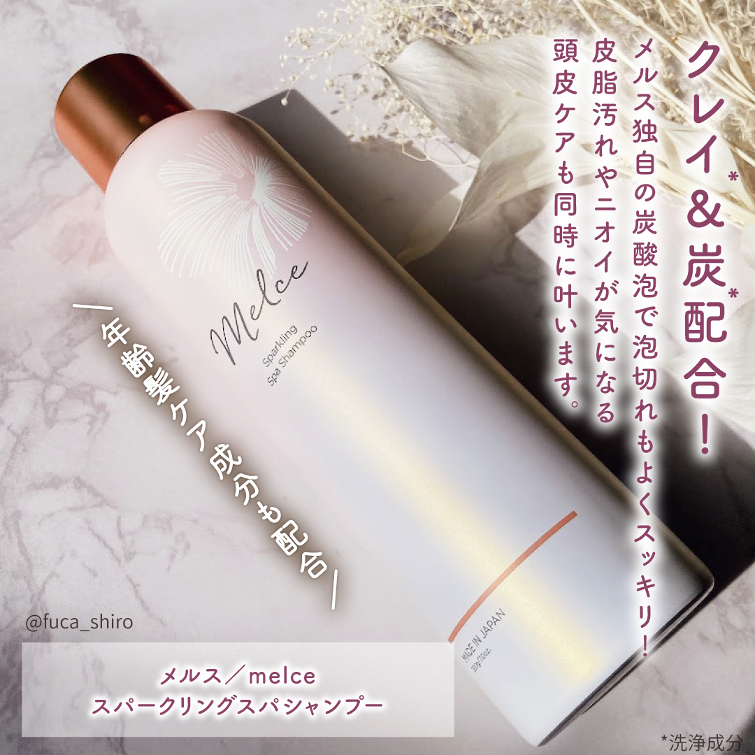 スパークリングスパシャンプー/MELCE/市販シャンプーを使ったクチコミ（2枚目）