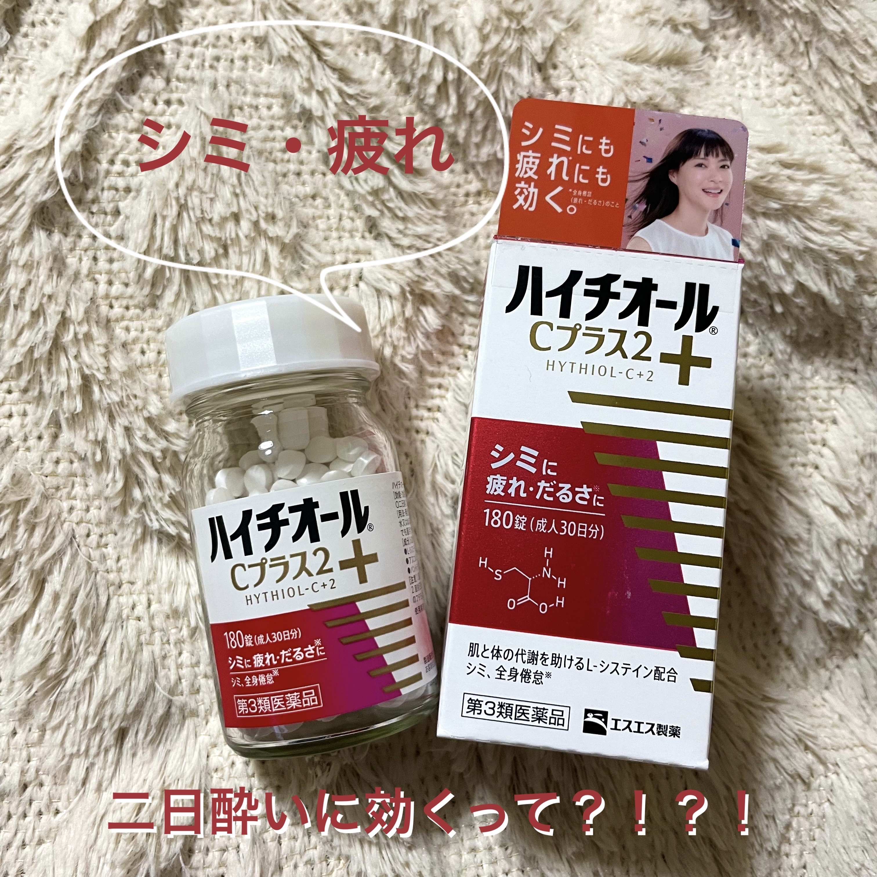 ハイチオールCプラス2(医薬品)/エスエス製薬/その他を使ったクチコミ（1枚目）