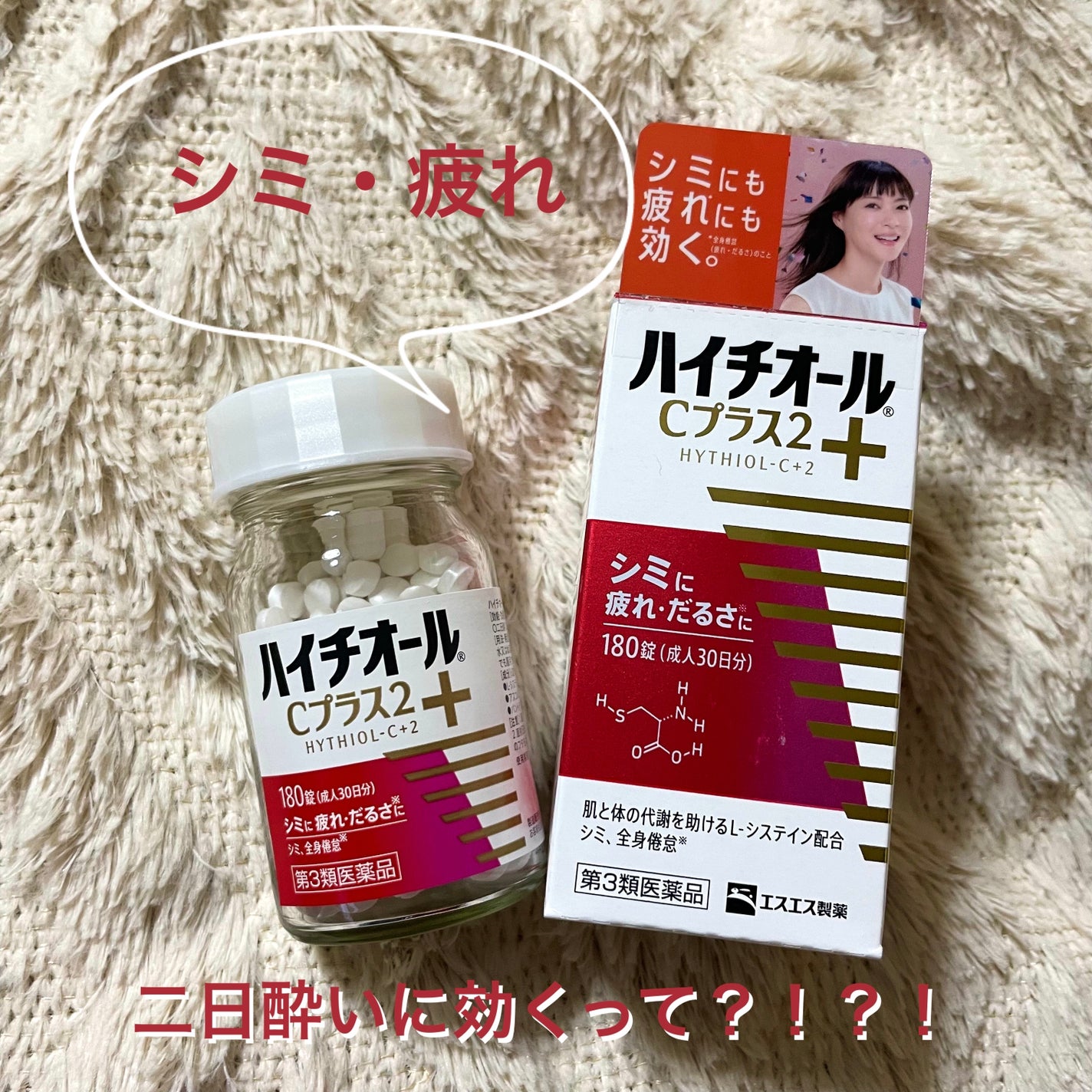 ハイチオールCプラス2(医薬品)/エスエス製薬/その他を使ったクチコミ(1枚目)