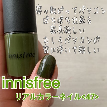 リアルカラーネイル/innisfree/マニキュアを使ったクチコミ(1枚目)