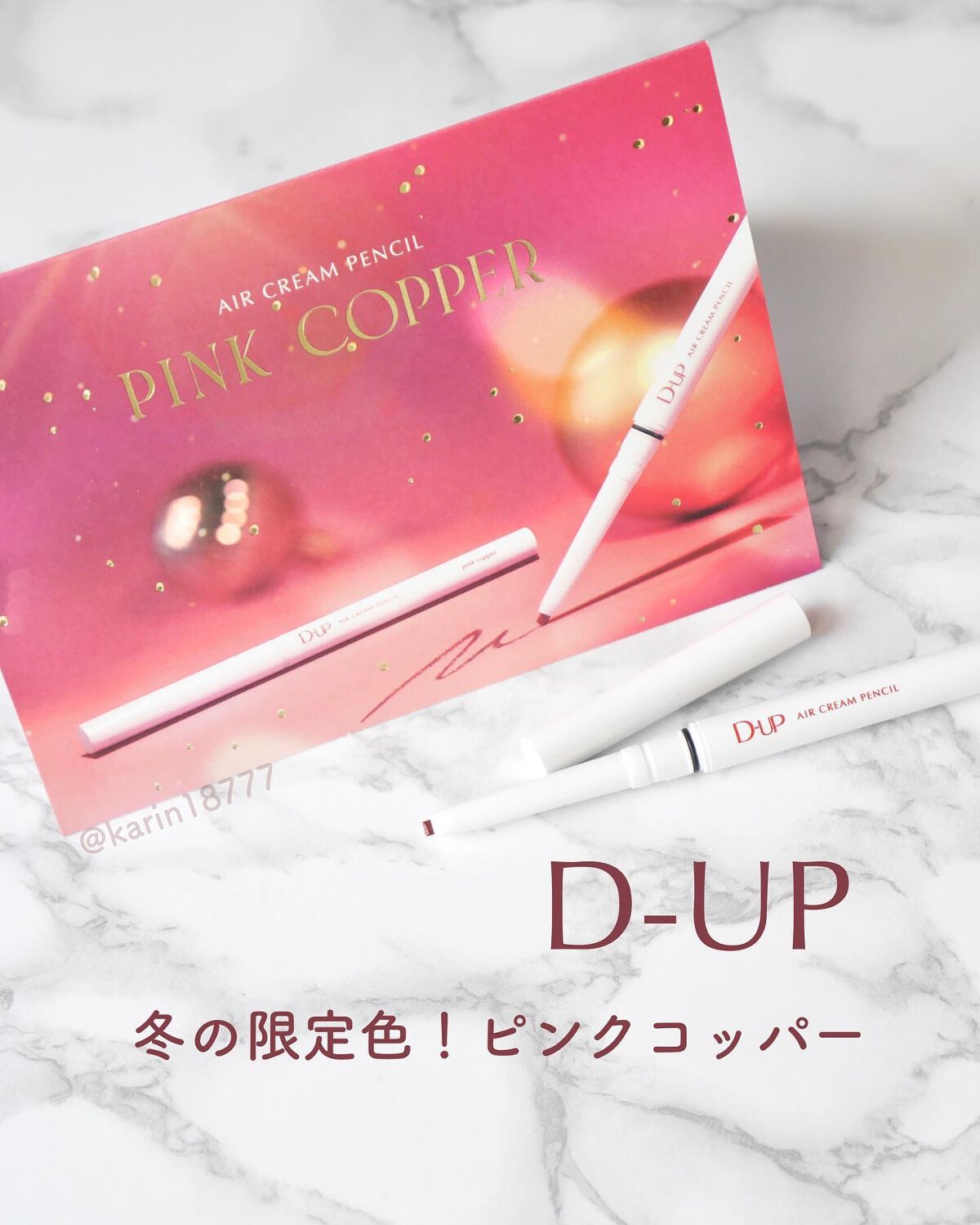 エアクリームペンシル /D-UP/ペンシルアイライナーを使ったクチコミ(1枚目)