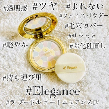 エレガンス ラ プードル オートニュアンス/Elégance/プレストパウダーを使ったクチコミ（1枚目）