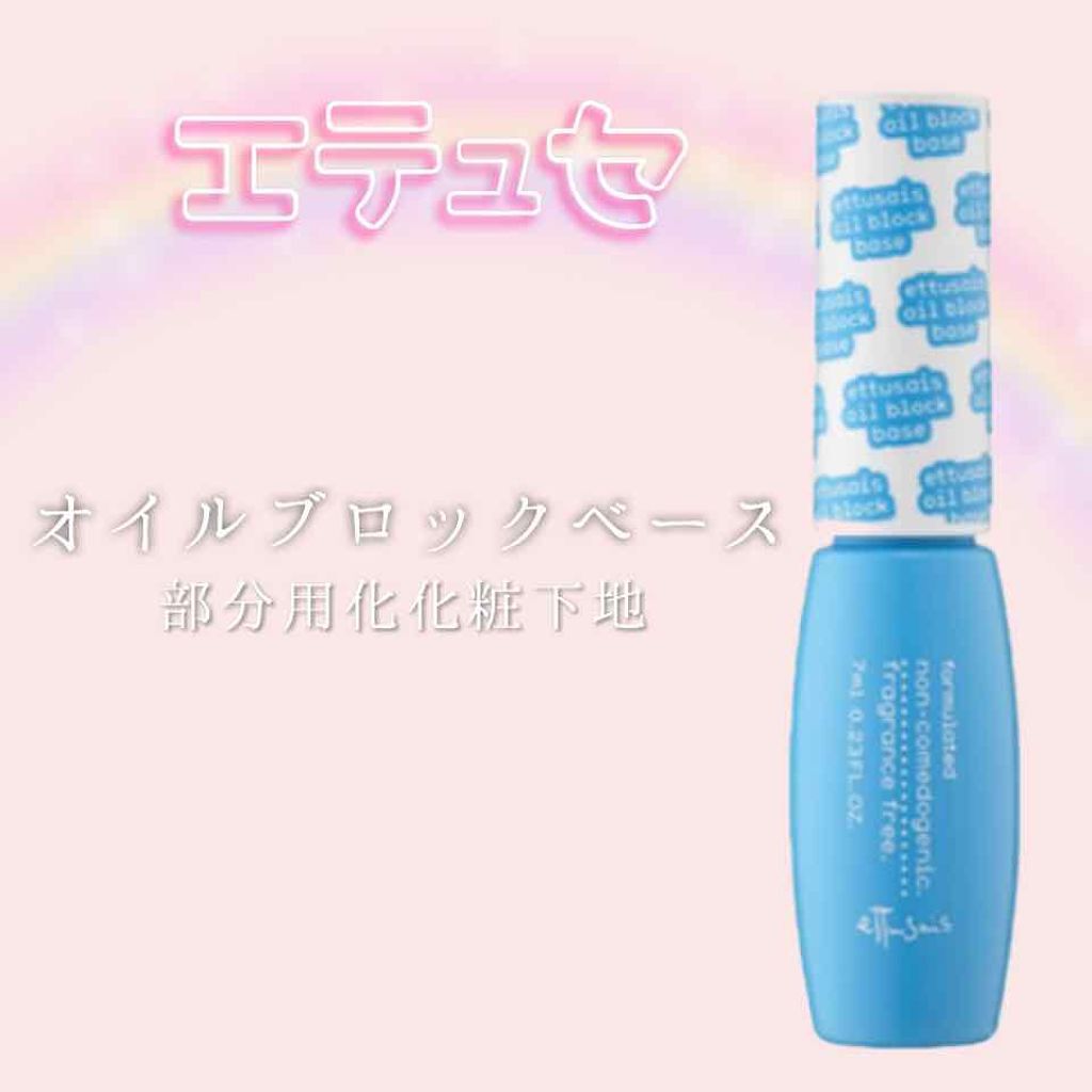 エテュセ ポアレスプライマー/ettusais/化粧下地を使ったクチコミ（1枚目）