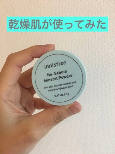 ノーセバム ミネラルパウダー/innisfree/ルースパウダーを使ったクチコミ（1枚目）