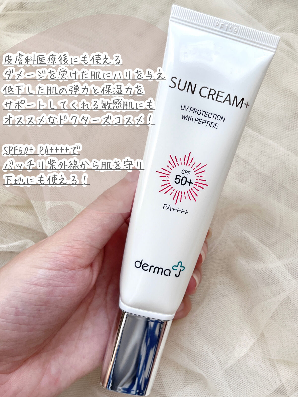 サンクリーム/ DermaJ/化粧下地を使ったクチコミ（2枚目）