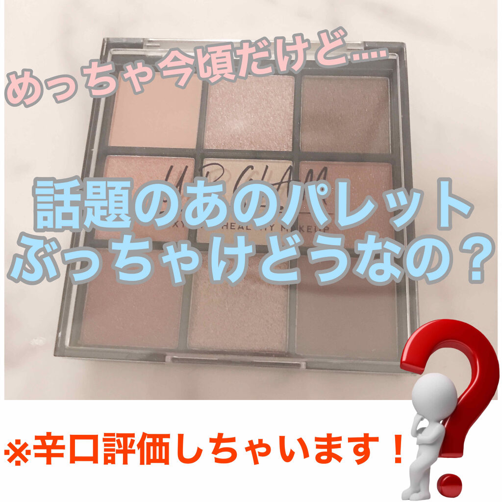 UR GLAM　BLOOMING EYE COLOR PALETTE/U R GLAM/アイシャドウパレットを使ったクチコミ（1枚目）